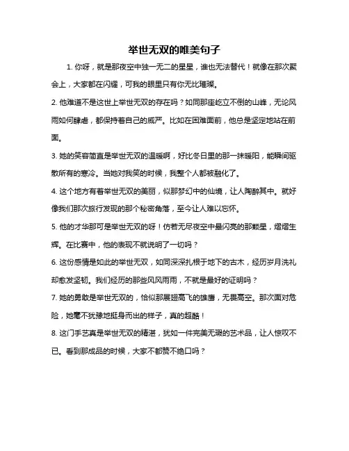 举世无双的唯美句子