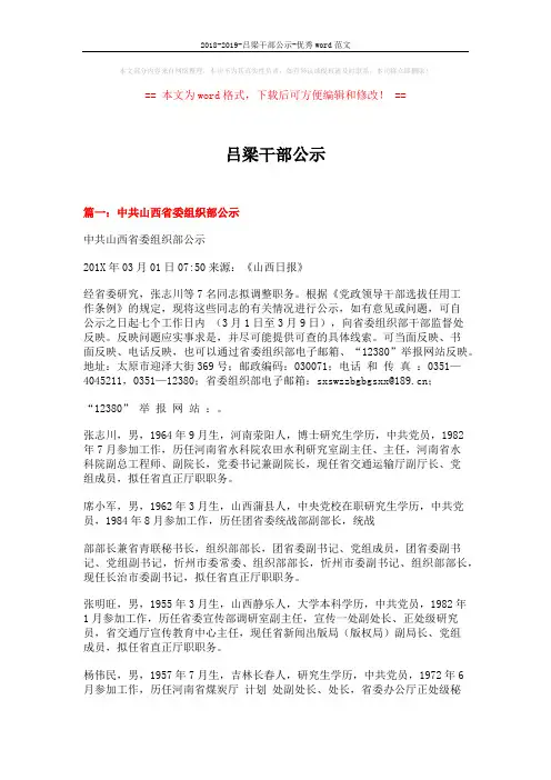 2018-2019-吕梁干部公示-优秀word范文 (4页)