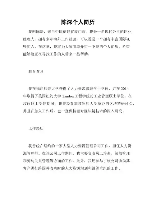 陈深个人简历