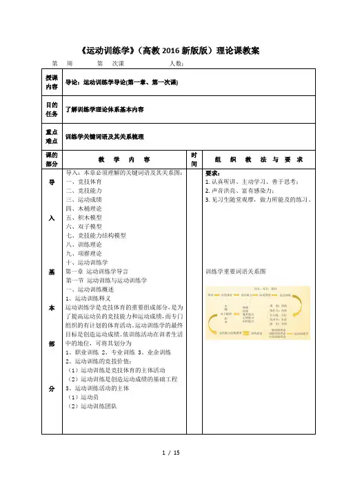 运动训练学教案(2016高教版)