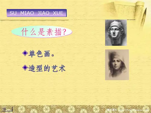 素描空间感ppt课件