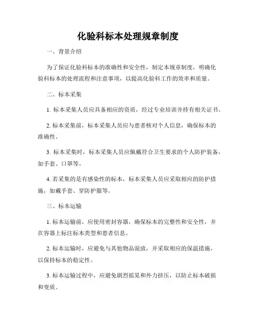 化验科标本处理规章制度