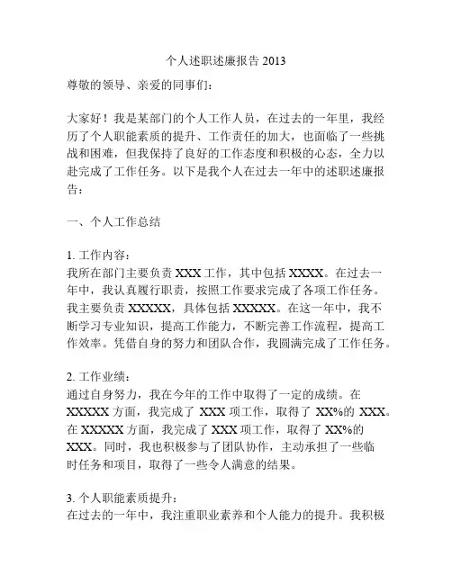 个人述职述廉报告2013