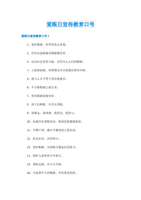 爱眼日宣传教育口号