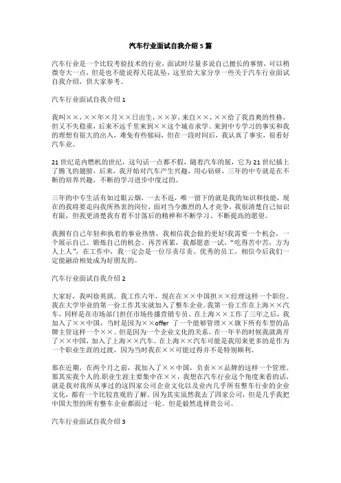 汽车行业面试自我介绍5篇