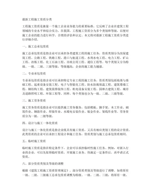 最新工程施工资质分类