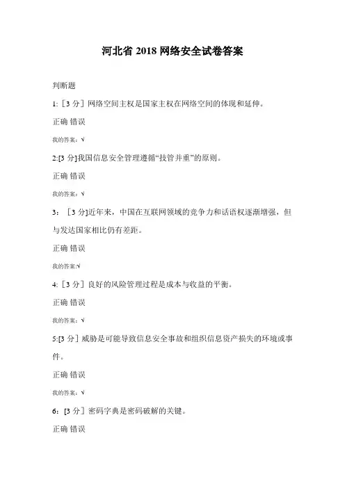 河北省2018网络安全试卷答案
