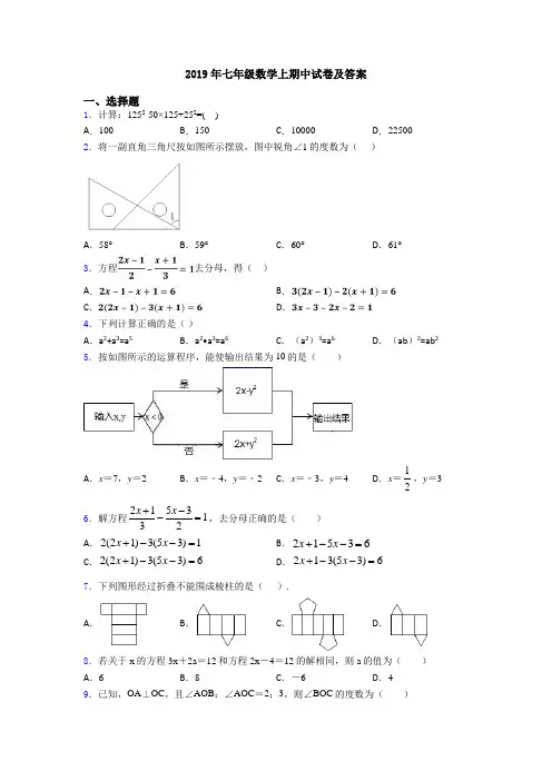 2019年七年级数学上期中试卷及答案