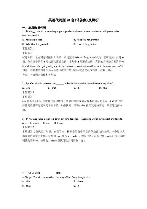 英语代词题20套(带答案)及解析