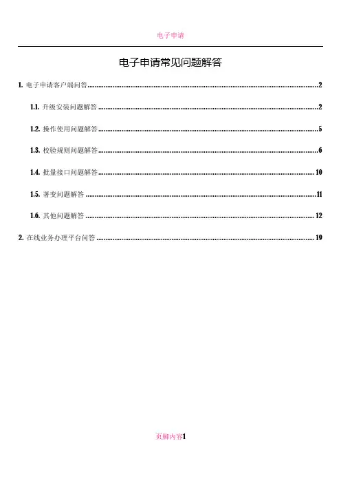 cpc常见问题解答完整版