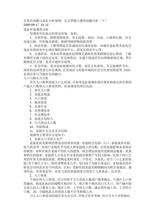 百货店商圈与选址分析案例