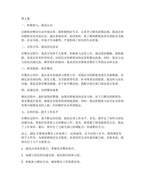 年度群租房整治个人总结(3篇)