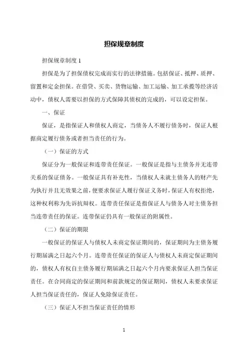 担保规章制度