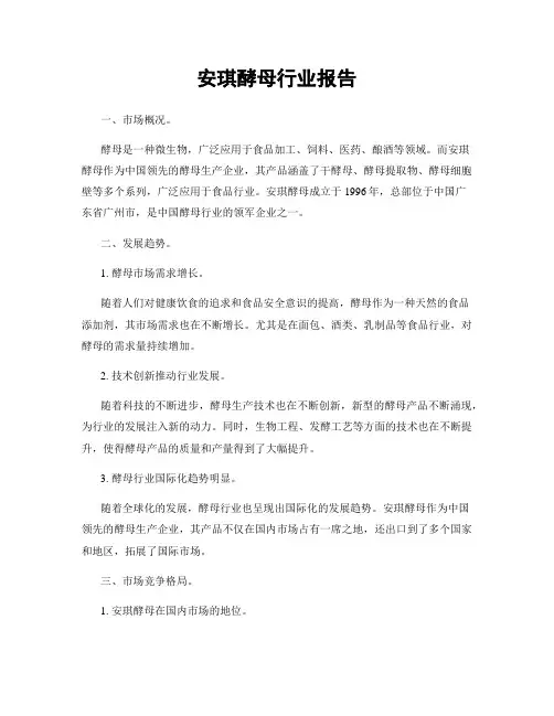 安琪酵母行业报告