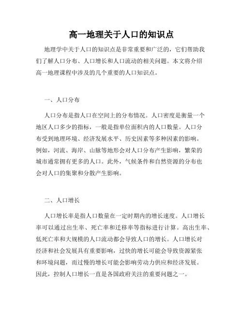 高一地理关于人口的知识点