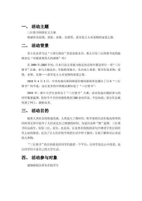 三行情诗策划书(最终)---赵俊博 -
