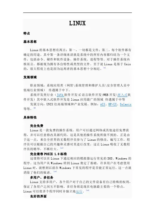 四种操作系统的区别