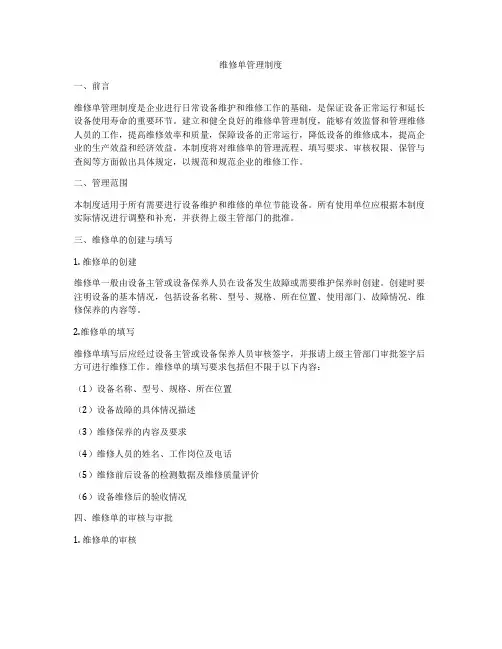 维修单管理制度