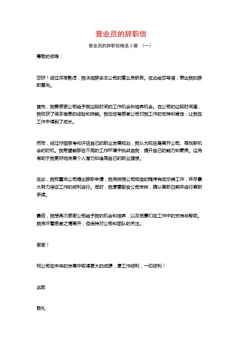 营业员的辞职信3篇