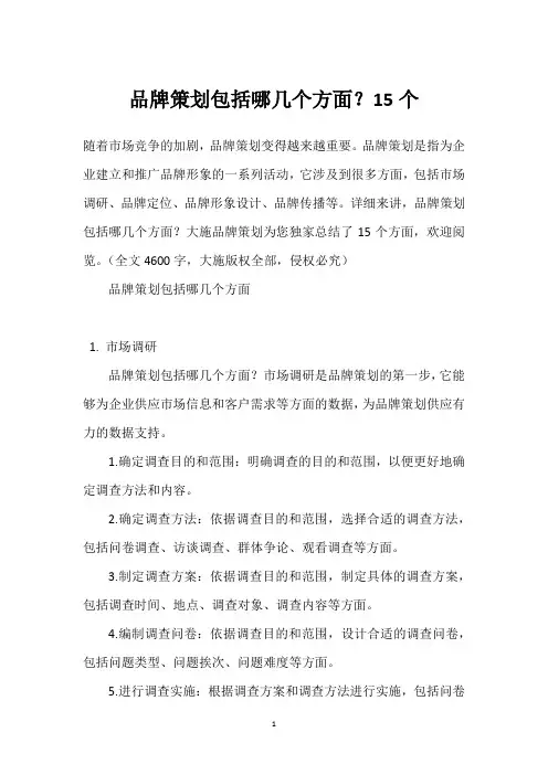 品牌策划包括哪几个方面？15个