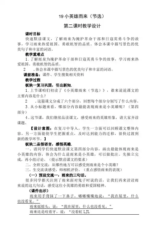 19 《小英雄雨来》第二课时教案