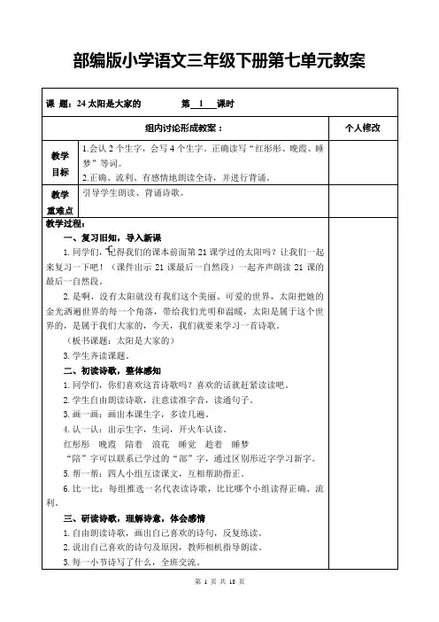 部编版小学语文三年级下册第七单元教案