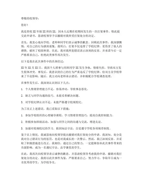 申请书撤销打架处分