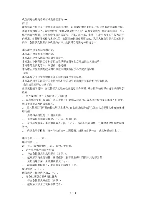 戊型病毒性肝炎诊断标准及处理原则GB17011—1997