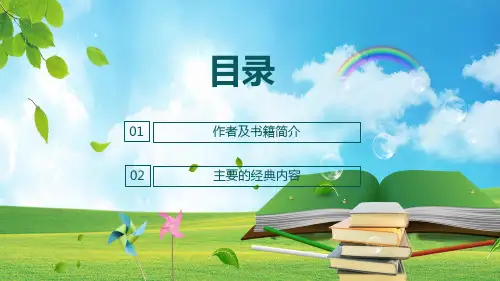 人性的弱点阅读感悟介绍辅导PPT专题演示
