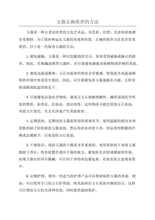 玉器正确保养的方法