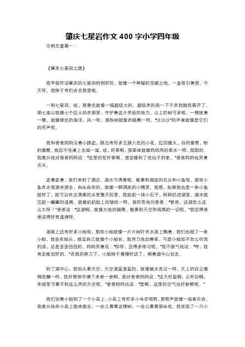 肇庆七星岩作文400字小学四年级