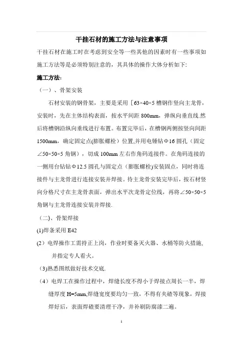 干挂石材施工方法及注意事项