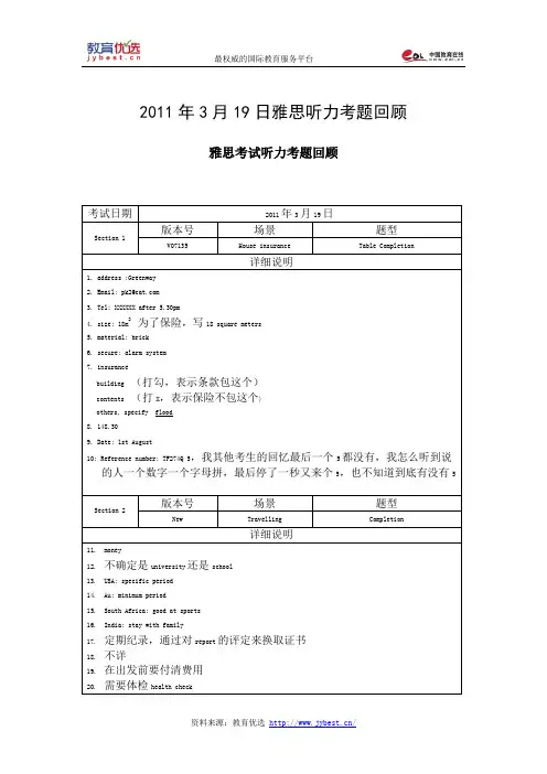 2011年3月19日雅思听力考题回顾