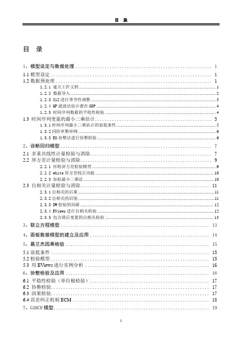 运用EViews进行实证分析--基于论文的计量需求汇总