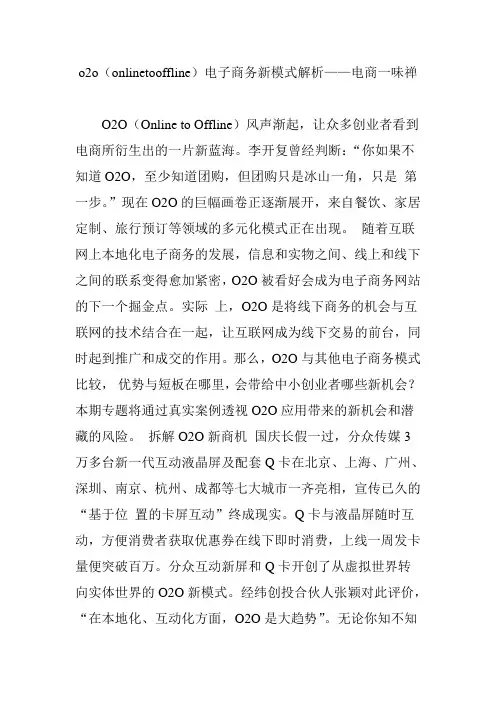 o2o(onlinetooffline)电子商务新模式解析——电商一味禅