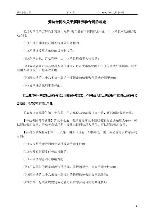解除劳动合同的条件