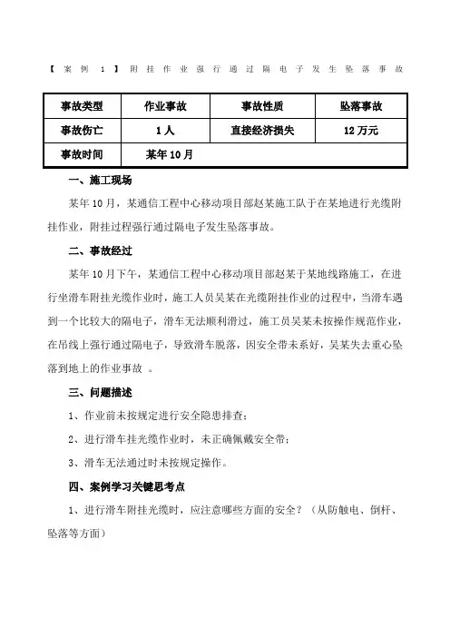 通信安全事故警示案例