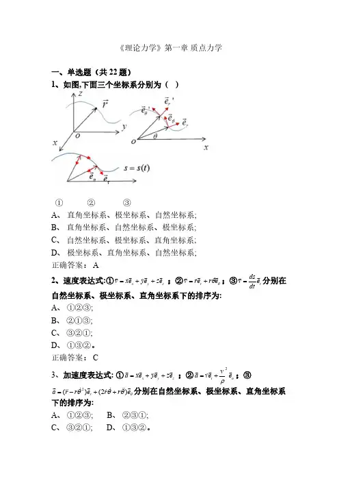 理论力学第一章质点力学习题(带答案解析)
