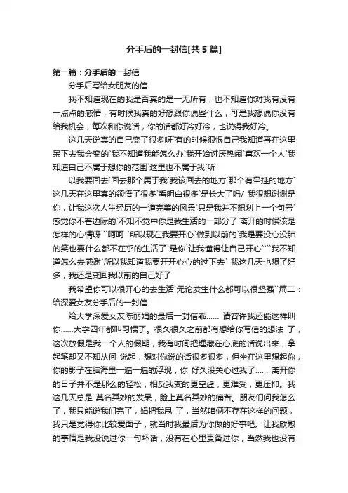 分手后的一封信[共5篇]