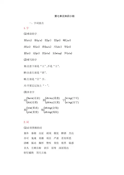 最新统编部编版四年级语文上册第七单元知识点总结