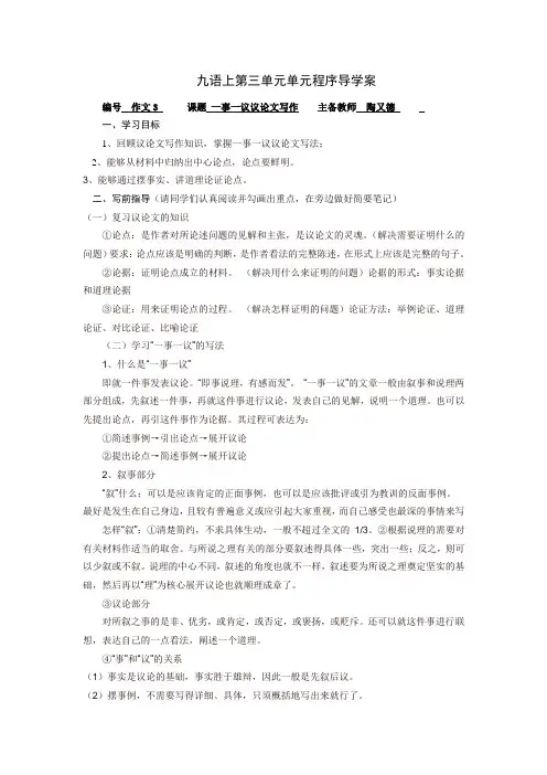 九语上一事一议议论文写作指导导学案3