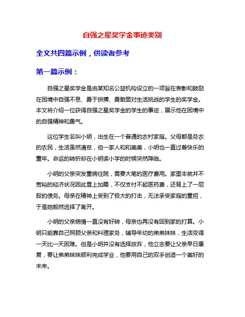 自强之星奖学金事迹类别