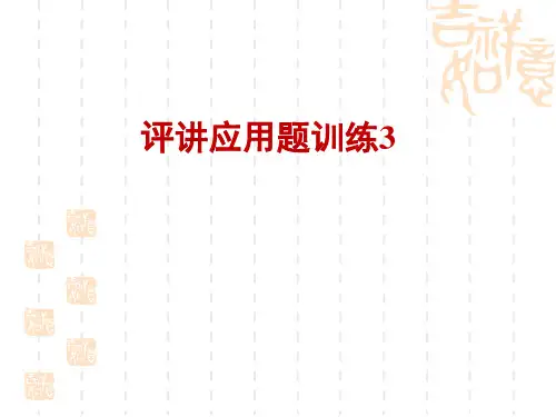 二年级数学下册应用题练习讲评 