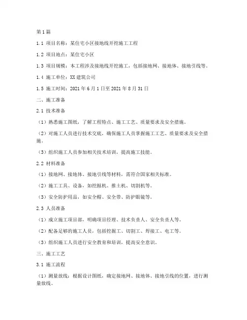 接地线开挖施工方案(3篇)