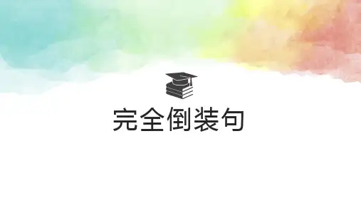 高三英语一轮复习语法之完全倒装句课件