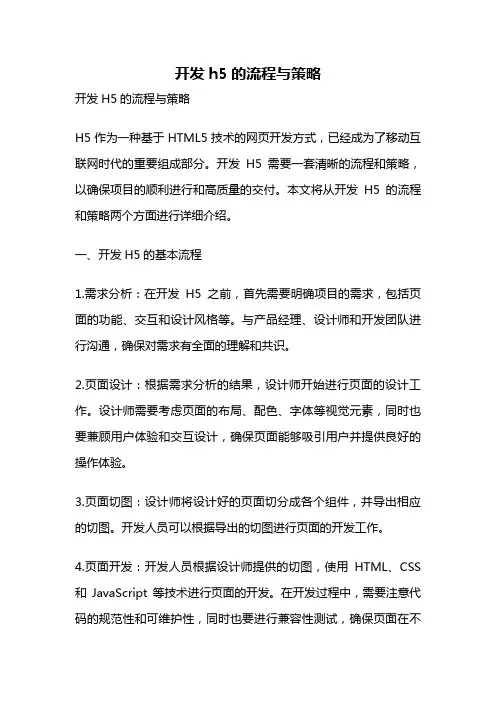 开发h5的流程与策略