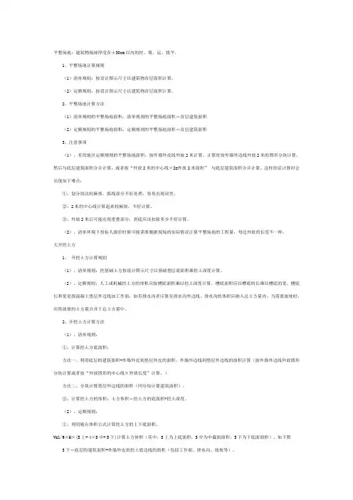 场地平整计算