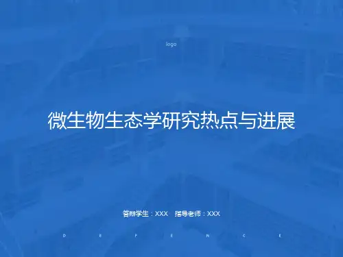 微生物生态学分子微生物生态学研究热点