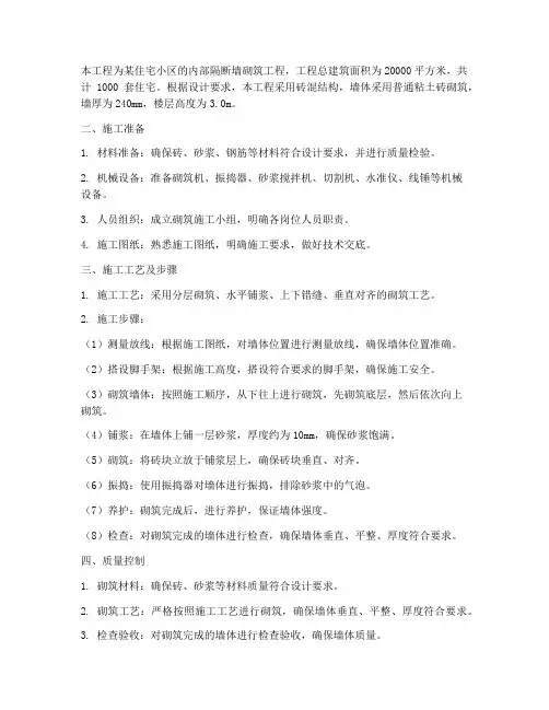 隔间砌筑工程施工方案设计