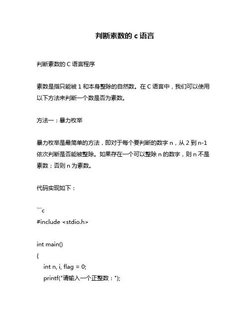 判断素数的c语言